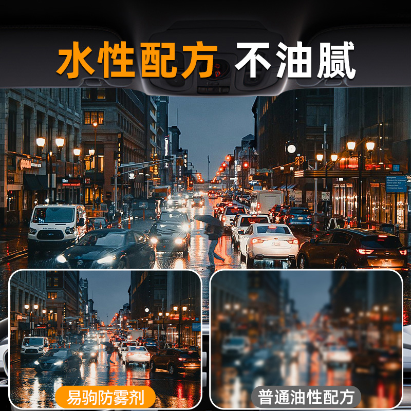 汽车玻璃防雾剂长效去雾冬天车内前挡风车窗去除雾神器防起雾喷雾 - 图0