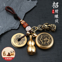 Pure Brass leopard Gourd Key Buckle Duozodiac Zodiac Zhu Sands Five Emperors Money Car Pendant Ornament Chain Mens Pendant