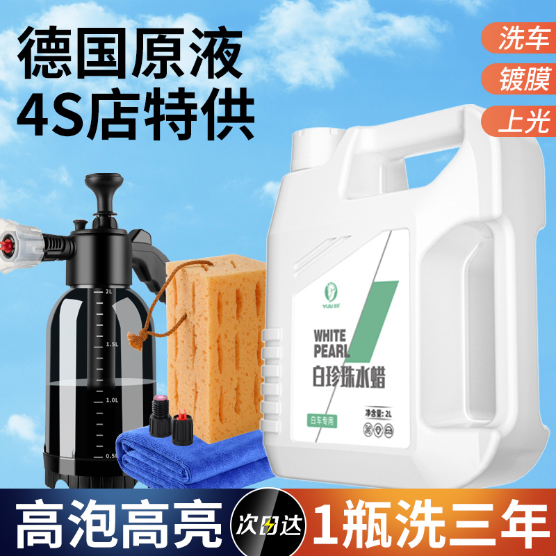 洗车液水蜡白车专用强力去污高泡沫清洁清洗剂汽车蜡水免擦水洗腊 - 图2