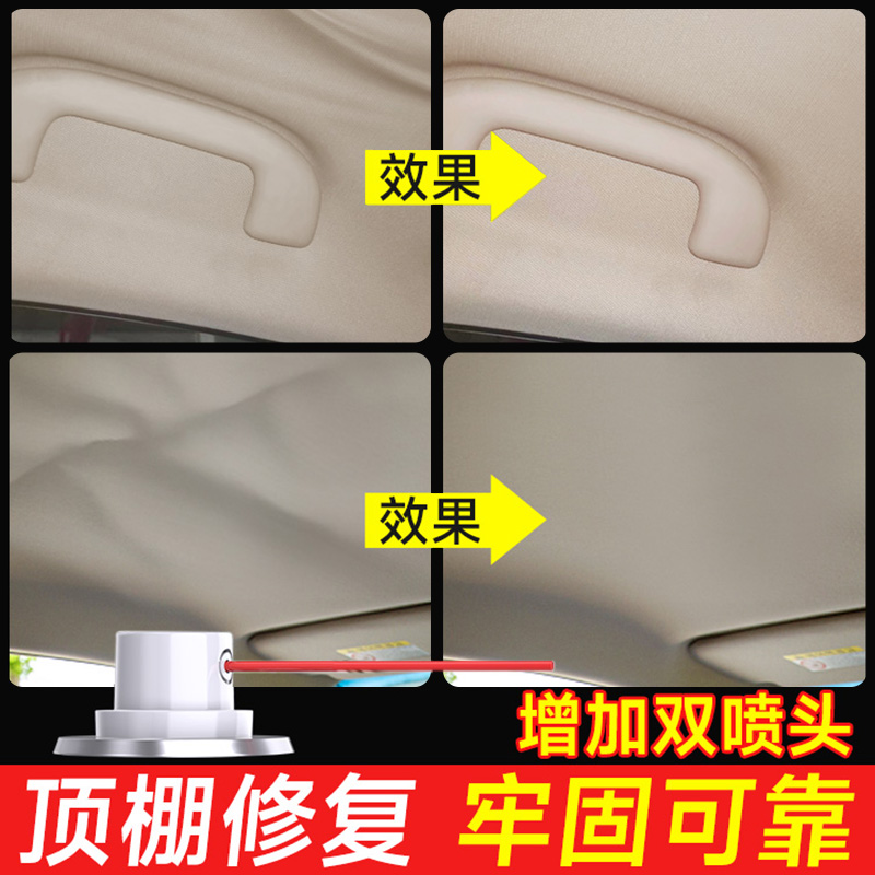汽车内饰顶棚布脱落修复胶水免拆改装翻新修复卡扣专用自粘喷胶水-图0