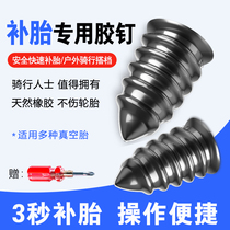 Vacuum tire special rubber nail fast retire Tire God Instrumental Car car Motorcycle electric motorcycle Tire Tool Suit