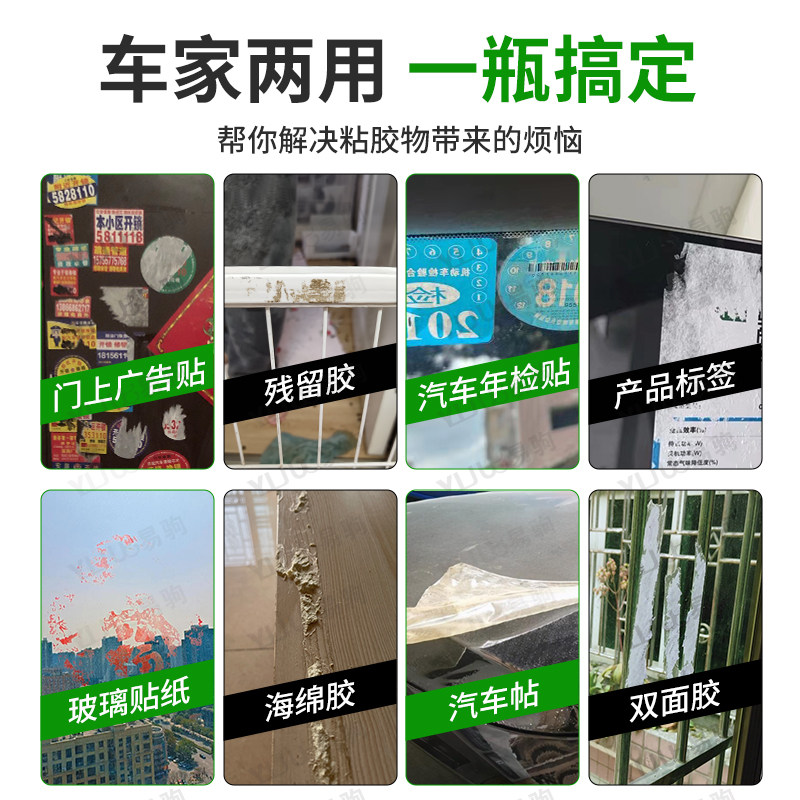 除胶剂多功能强力去胶神器清洗剂家用汽车玻璃不干胶双面胶去除,淘宝优惠券,粉丝福利购,淘宝优惠卷