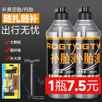 Battery Electric Car Tire Self-Filling Liquid Motorcycle Bike Vacuum Tire Special Automatic Tire Repair Liquid Repair Glue