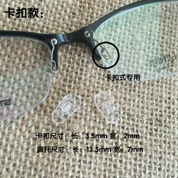 眼镜配件 超软硅胶防滑鼻托鼻垫 减压防滑近视眼镜托叶螺丝卡扣垫,淘宝优惠券,粉丝福利购,淘宝优惠卷
