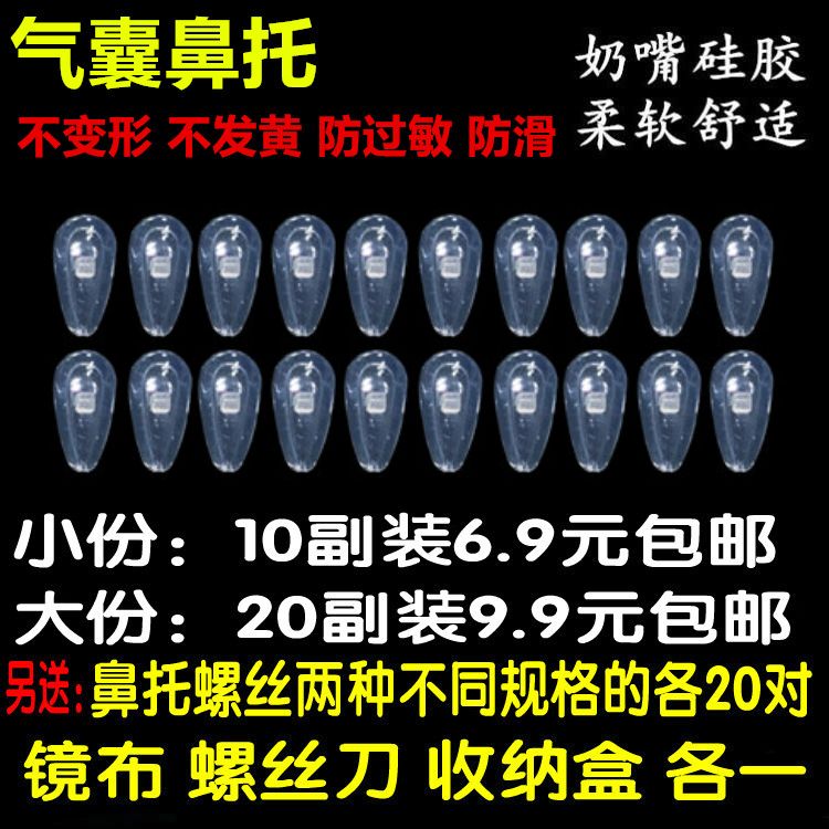 超软气垫硅胶鼻垫气囊安全防压无痕防滑空气鼻托近视眼镜螺丝托叶-图0