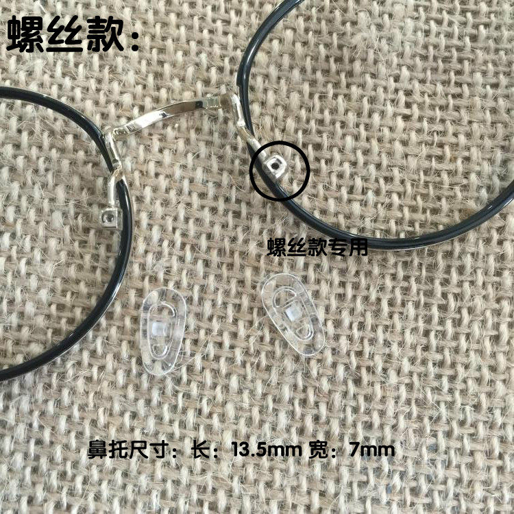 眼镜配件 超软硅胶防滑鼻托鼻垫 减压防滑近视眼镜托叶螺丝卡扣垫,淘宝优惠券,粉丝福利购,淘宝优惠卷
