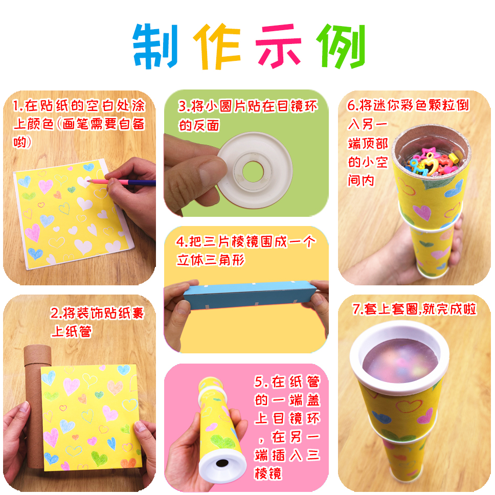 万花筒制作diy手工材料包 儿童幼儿园小学生自制涂色stem科学玩具 - 图2