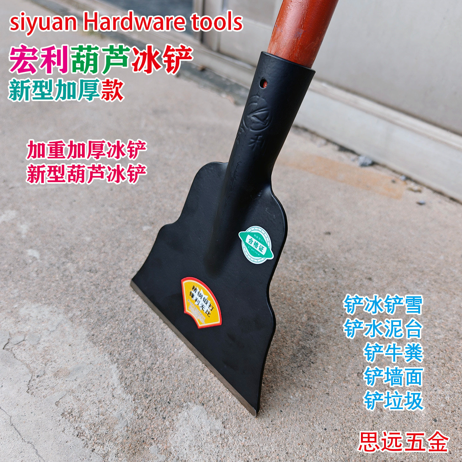 宏利新型葫芦冰铲进口锰钢淬火特厚铲冰雪铲墙面农用工具清洁铲子,淘宝优惠券,粉丝福利购,淘宝优惠卷