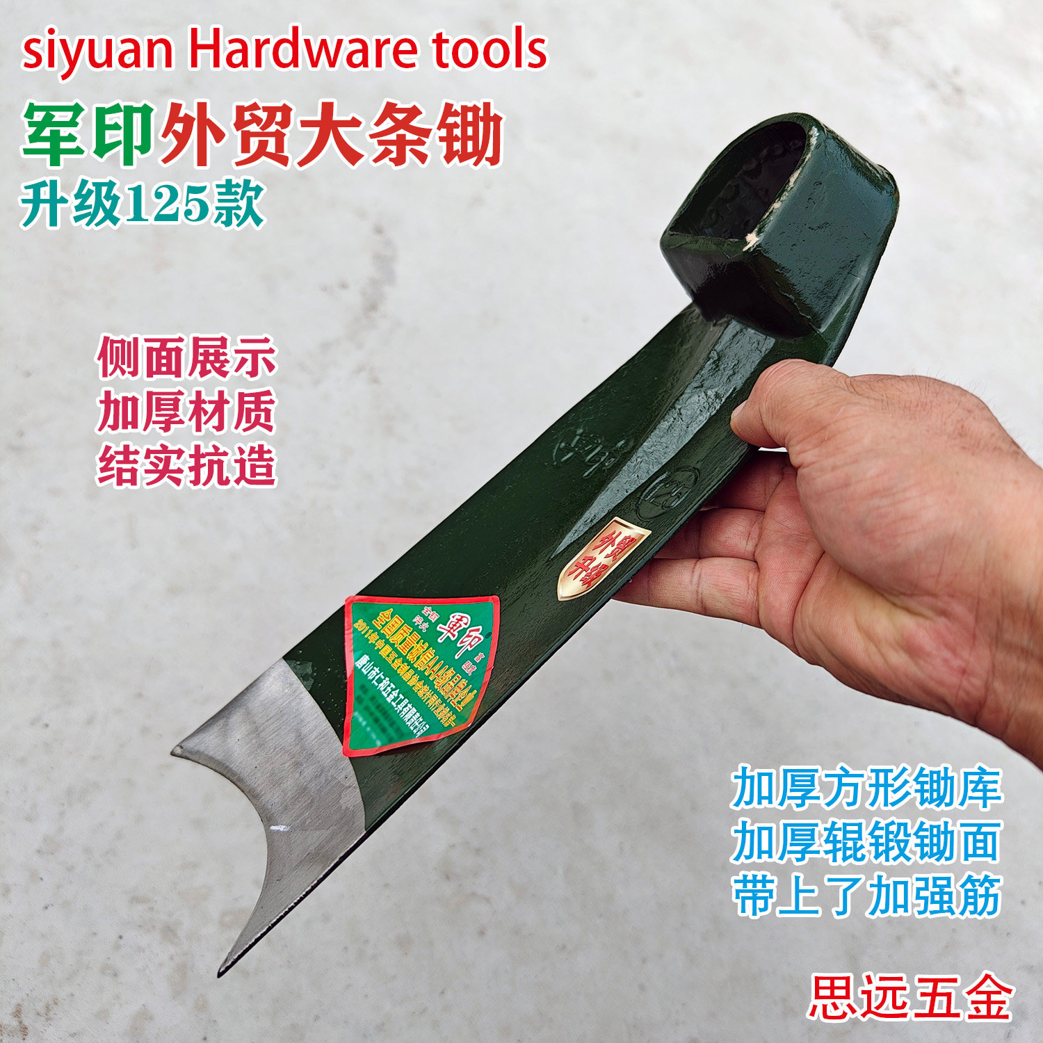 军印125条锄头道轨钢辊锻淬火外贸升级刨笋挖薯翻地松土除草锄头,淘宝优惠券,粉丝福利购,淘宝优惠卷