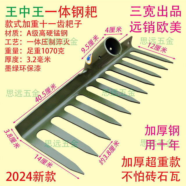 King of King Heavy Rake High Manganese Steel Thickened Quenching