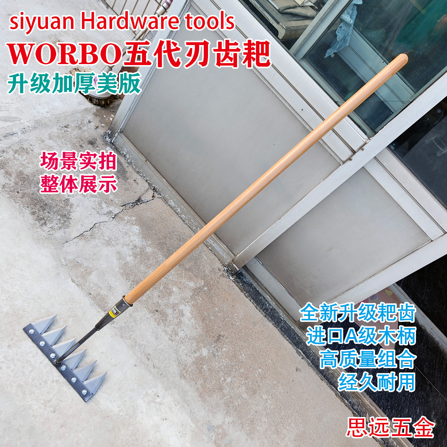 伟博五代刃齿耙子加厚锯片钢淬火除草松土组装款升级镰刀新型锄头 - 图3