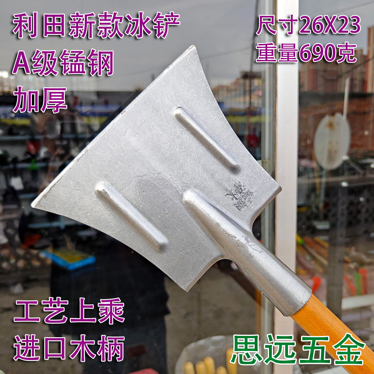 新款利田冰铲加厚A锰钢铲梯形铲雪牛粪铲垃圾铲水泥锹墙铲清理铲,淘宝优惠券,粉丝福利购,淘宝优惠卷