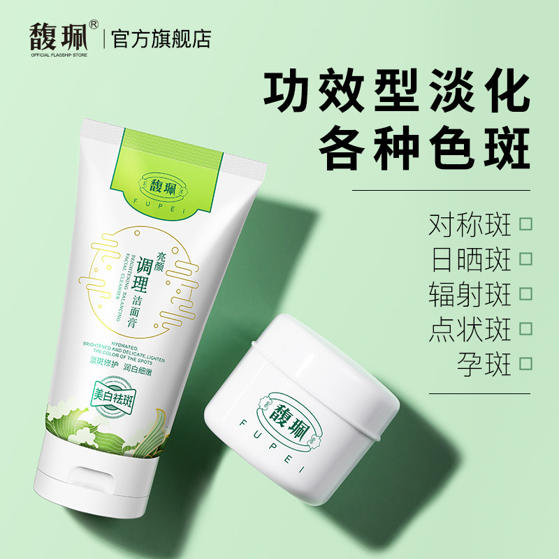 馥佩正品祛斑淡化色斑黄褐斑祛斑霜 馥佩化妆品乳液/面霜