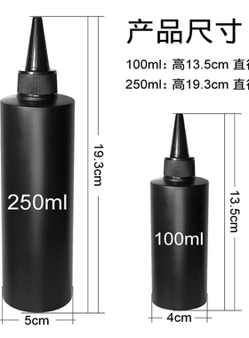 黑色避光尖嘴瓶250ml100ml