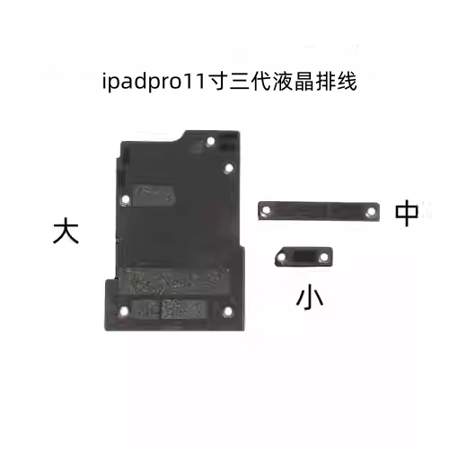 适用iPad Pro 11寸3代屏幕液晶排线铁片A2377尾插感应排线小盖板 - 图0