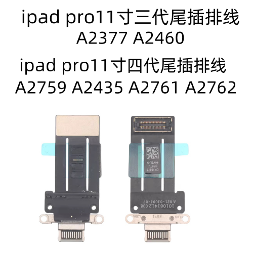 适用iPad Pro 11寸4代尾插排线 A2759 A2435充电尾插孔尾插接口 - 图0