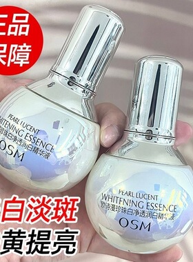 欧诗漫小白灯精华液35ml正品保证