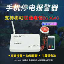 Farm room 220V mobile phone outage alarm 380V missing phase power-off call alarm all over the net 4G