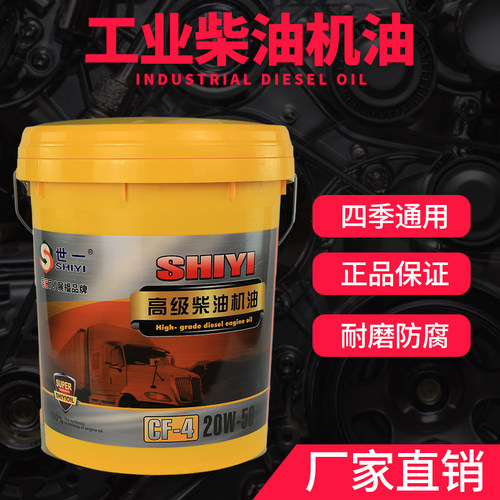 汽车发动机润滑油柴机油正品机械柴油机油15W-40 4升润滑保养包邮 - 图0