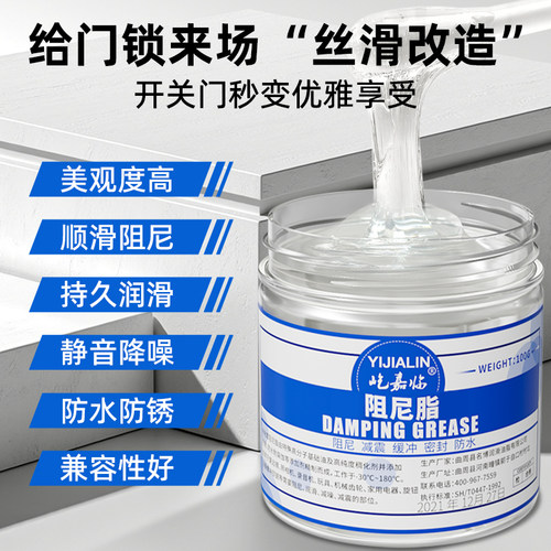门锁专用阻尼脂静音膏洗衣机滚筒马桶盖铰链门窗柜门合页缓冲减震 - 图2