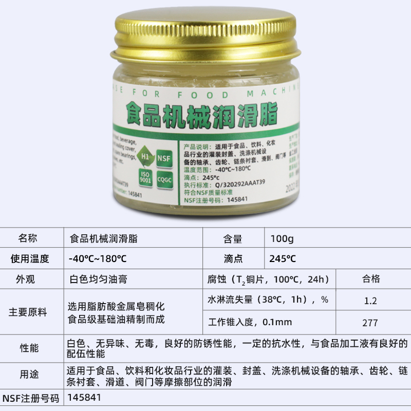 压面机专用润滑脂面条机和面机金属齿轮高温润滑油消音降噪安全脂