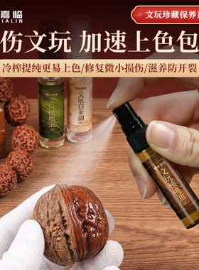 文玩专用油玉石翡翠白茶油橄榄油金刚菩提保养包浆玉化防裂核桃油