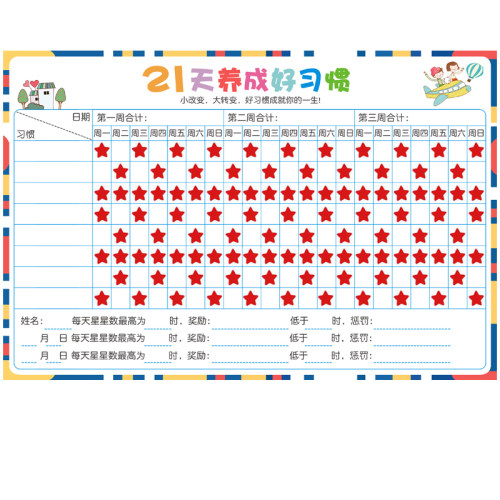 21天习惯养成表五角星奖励磁贴时间管理月计划表白板贴儿童积分表 - 图3