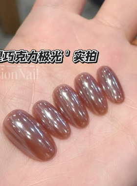vision海狸巧克力极光手工穿戴甲