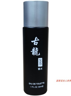 迪凯珑至尊古龙香水香持久淡香