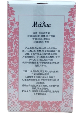 美顿迷人小姐淡香水持久留香