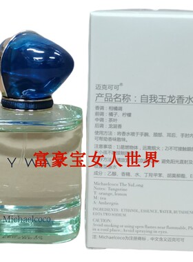 迈克可可规格玉龙香水女性化妆品