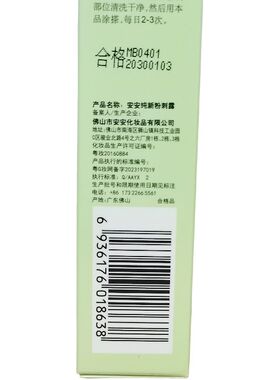 安安纯新粉刺露祛痘收缩毛孔