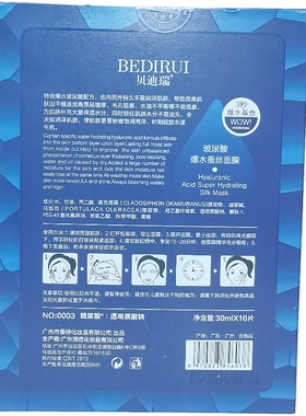 贝迪瑞玻尿酸爆水蚕丝面膜