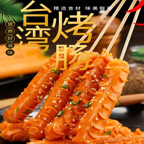 清真台湾烤肠肉肠网红脆皮烤肠摆摊火腿肠烧烤香肠非即食需加工 - 图0