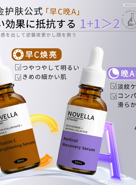 那绯澜早C晚A提亮抗氧精华套装