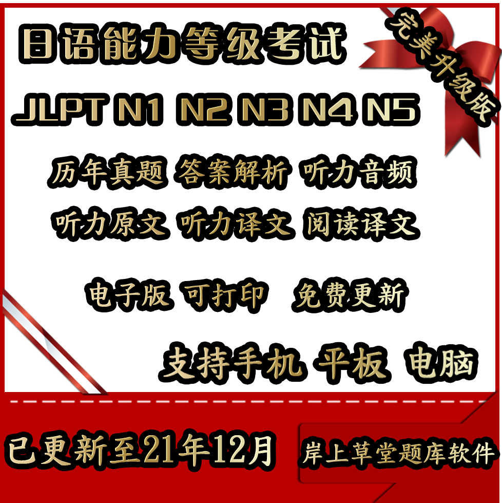 日语n1真 新人首单立减十元 22年8月 淘宝海外