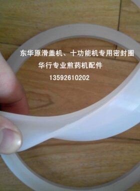 煎药机配件东华原2万硅胶圈