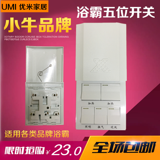 小牛浴霸五開開關16A大電流一體化內建式免接線五聯精品上滑滑蓋