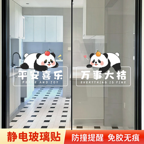 厨房防撞玻璃门贴纸推拉移门透明乔迁搬家窗花装饰静电贴暖居如意 - 图0