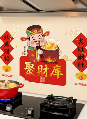 蓝瑞厨房防油贴纸乔迁装饰灶神