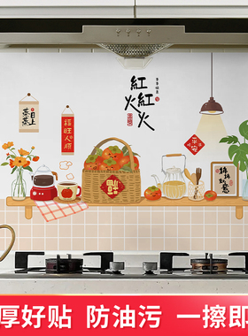 【厨房防油】加厚厨房自粘防油贴