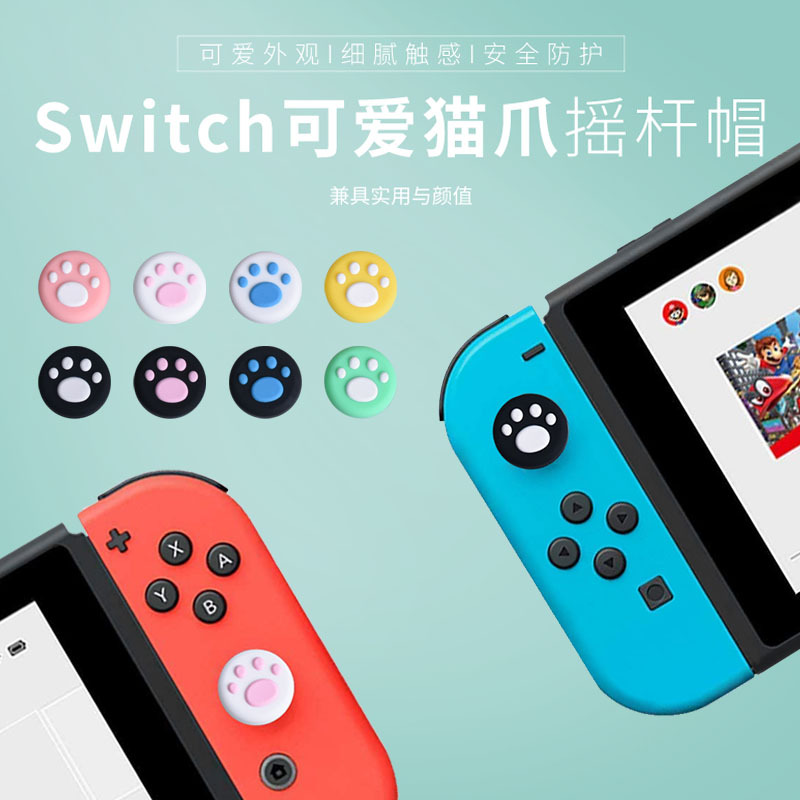 任天堂switch手柄摇杆帽lite猫爪摇杆套适用于神技游戏手柄硅胶帽 - 图0