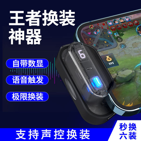 King of Glory Intelligente Sprachsteuerung Ein-Klick-Artefakt zum zweiten Anziehen Sprachassistent Physisches automatisches Schnellanziehen