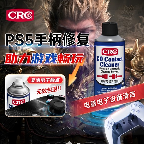 CRC精密电器清洁电子清洁剂手柄漂移修复主板手机清洗剂PR02016C - 图1
