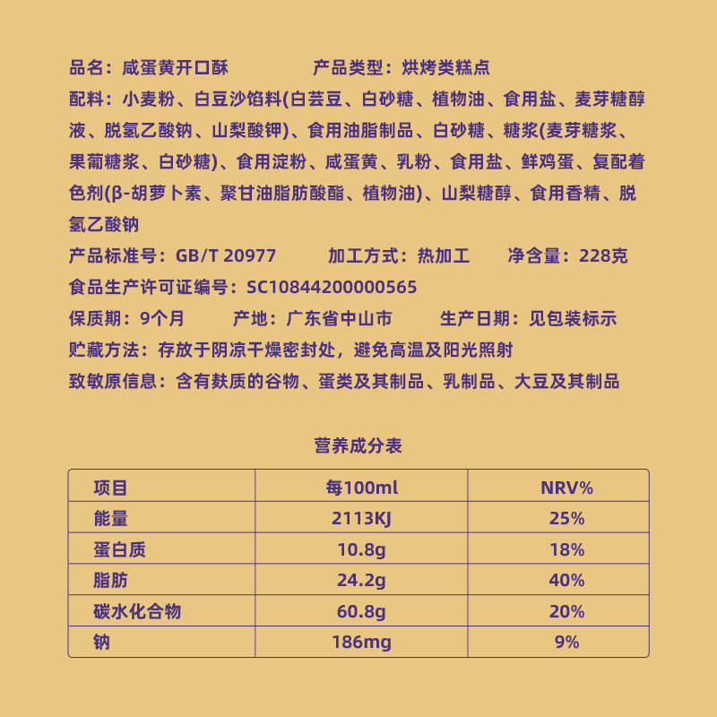 誉丰澳门咸蛋黄开口酥传统糕点点心零食广东手信蛋黄酥早餐下午茶-图3