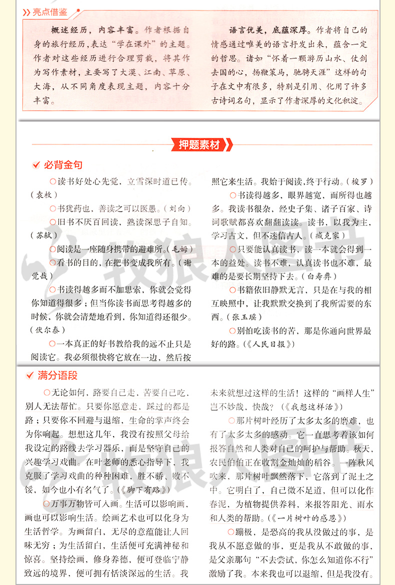 【2024版】疯狂作文中考一类文计划1-4辑 名师大招与模板热考主题与范文天星教育疯狂阅读作文初中版押题素材与速用杂志非2023过刊 - 图3