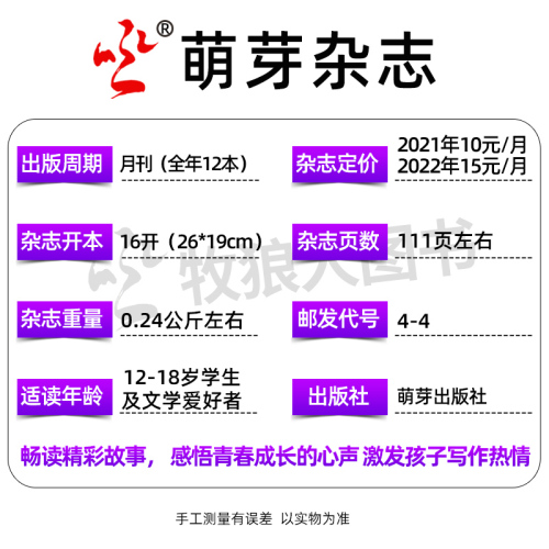 【送2本】萌芽杂志2024年1-5月2023年1-12月【全年半年订阅】含新概念作文大赛报名表获奖名单目录原创文学少年文摘过刊2022