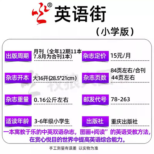 英语街杂志小学版2026年7-8月（另1-9月/全/半年订阅）小学生英语中高年级阅读中英双语3-6年级阅读课外书英文含音频2025过刊单本 - 图2