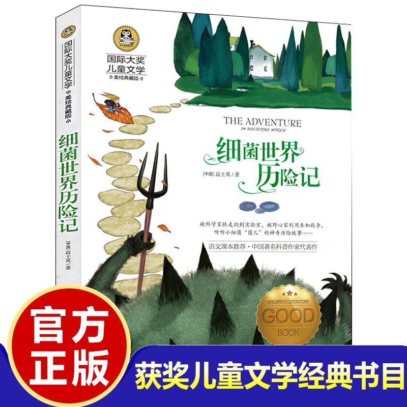 【清库处理童书】3-6年级小学生课外阅读书籍 儿童读物9-12岁儿童文学小说兔子坡洋葱头 吹牛大王历险 记骑鹅旅行记 捣蛋鬼日记 - 图3