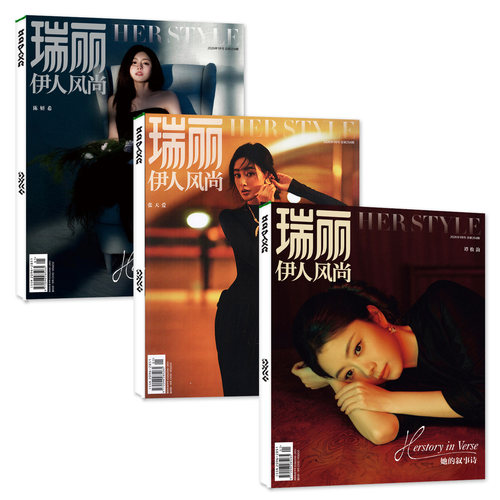 【闫妮/周依然封面】瑞丽伊人风尚杂志2026年7.8月(全年/半年订阅)孙怡陈梦服装时尚穿衣搭配服饰美容时尚芭莎时装之苑过刊单本 - 图0